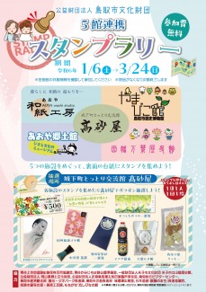 23110004-スタンプラリーチラシ_4-1