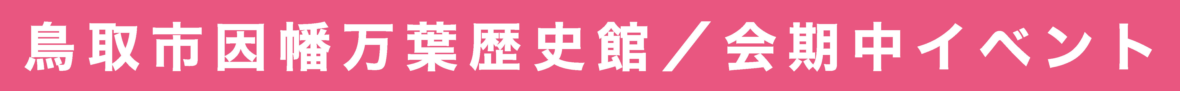 まんれきタイトル
