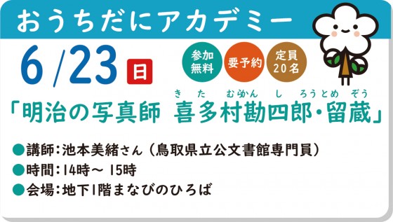 アカデミー6月
