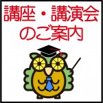 令和6年度　おうちだにアカデミー