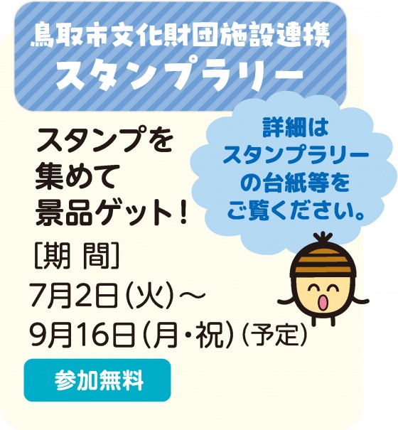 すたんぷ