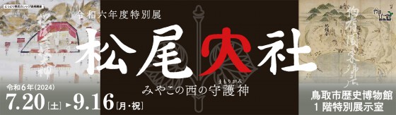 松尾大社バナーR6-1