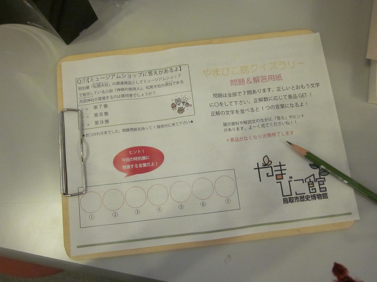②7問正解したら、ある言葉が・・・