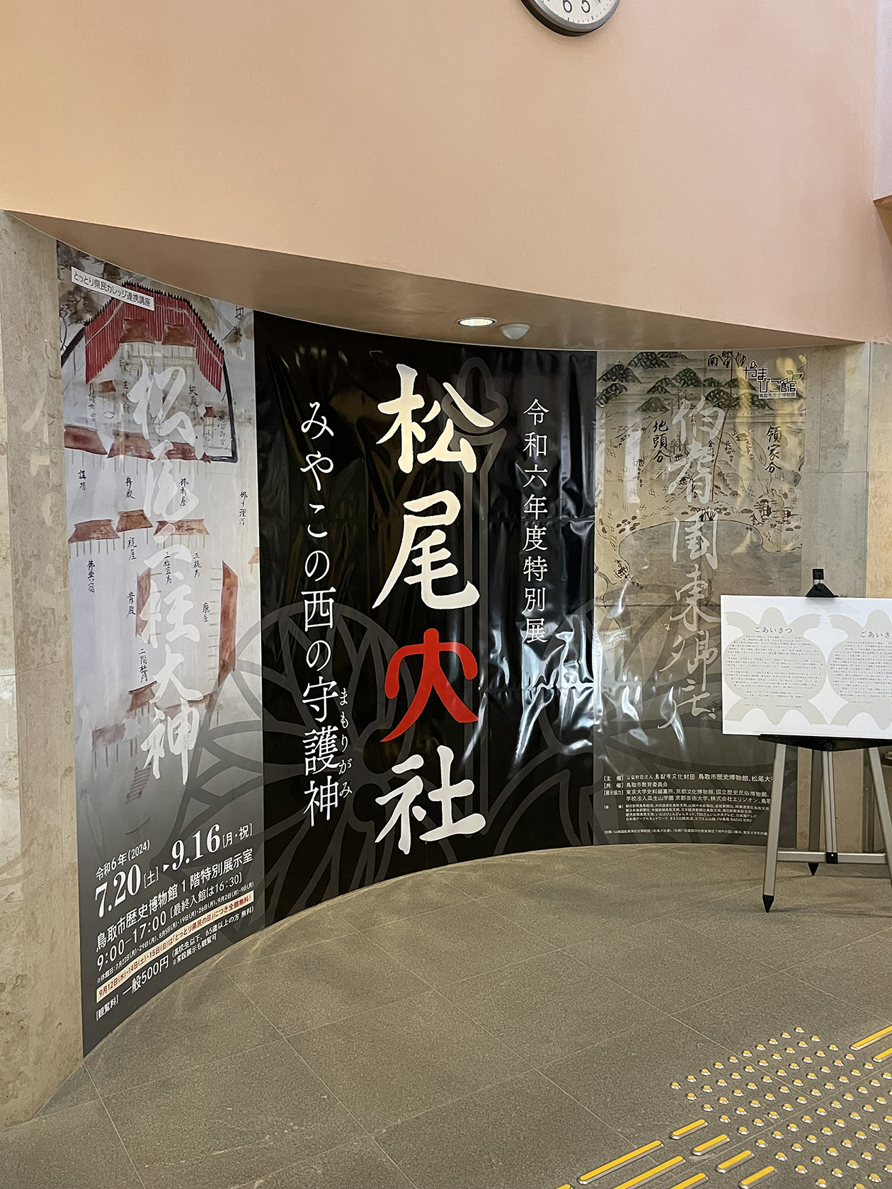 松尾大社展紹介写真