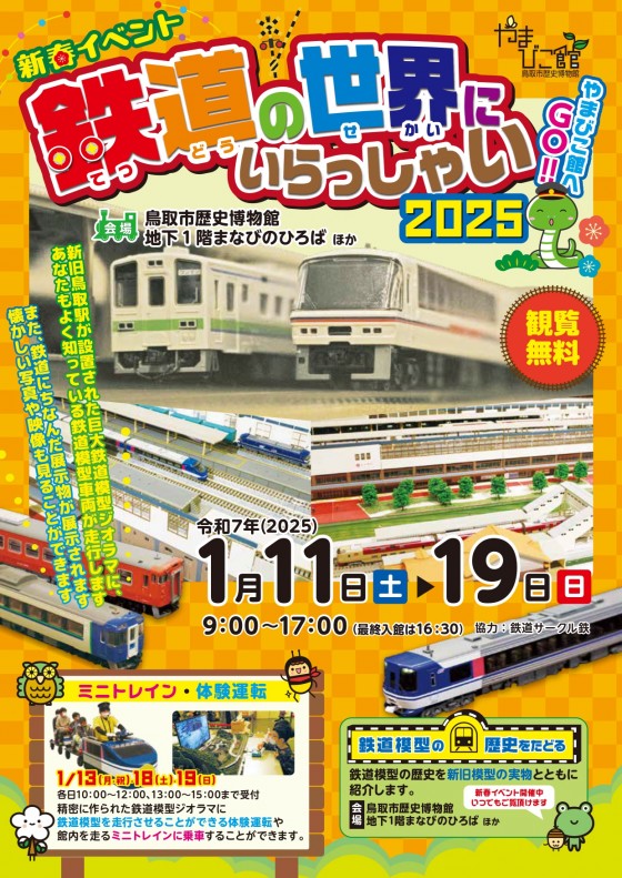 鉄道イベントチラシ（確認用）_page-0001