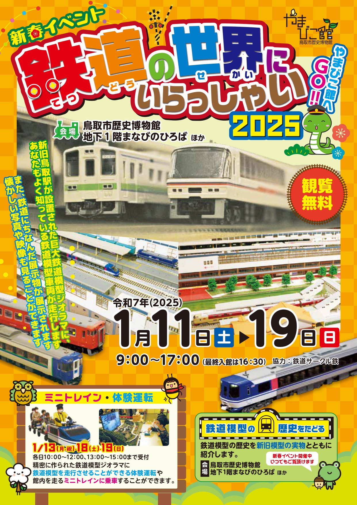 鉄道イベントチラシ（確認用）_page-0001