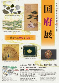 国府展_A4（確認用）-1