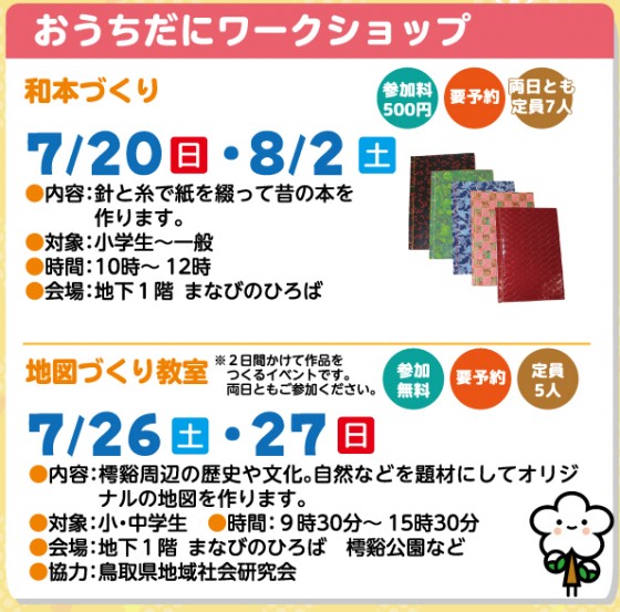 ワークショップ