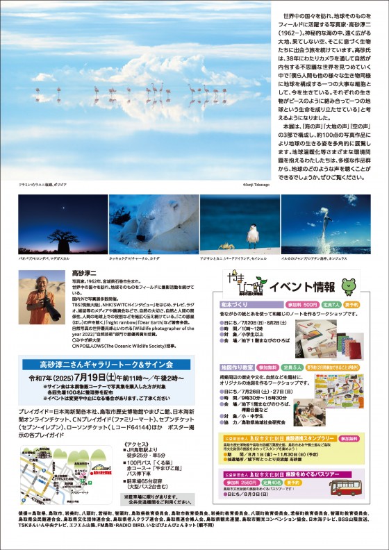 校了_高砂淳二写真展_チラシA4-2