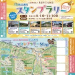 鳥取市文化財団施設連携スタンプラリー（令和7年度）