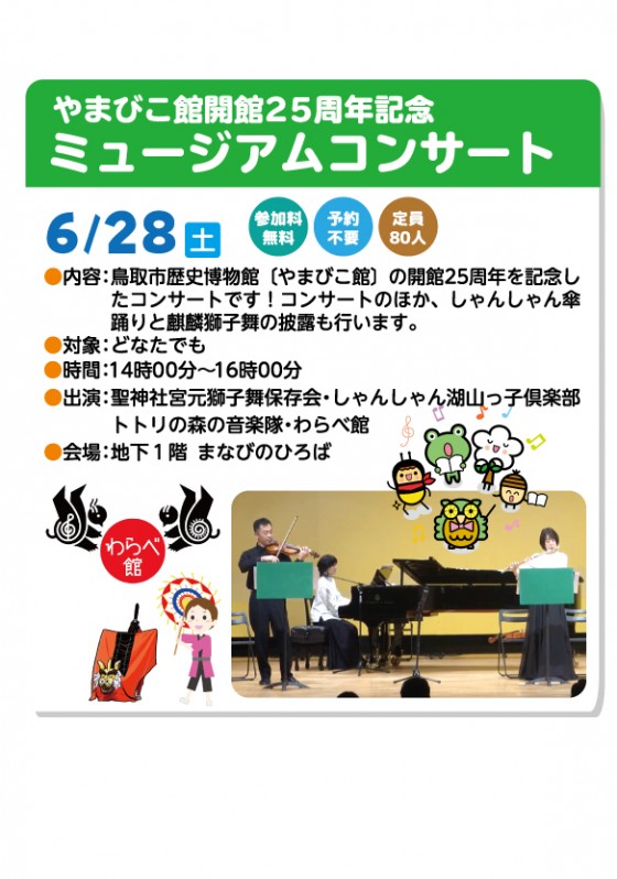 コンサート