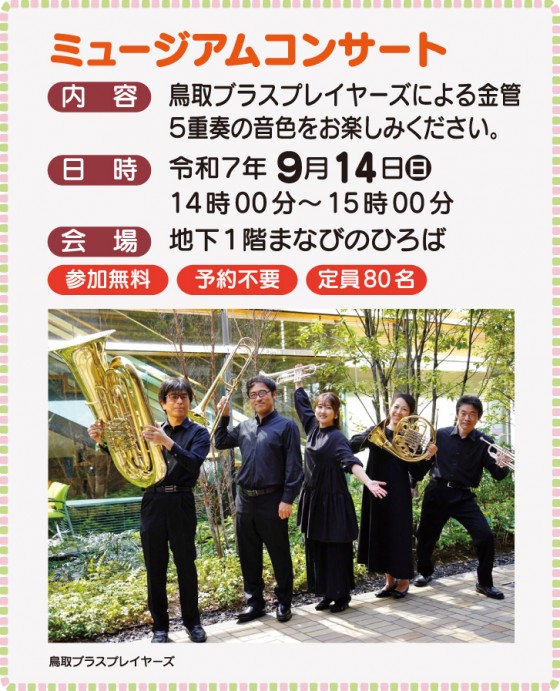 コンサート