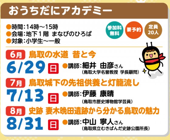 アカデミー