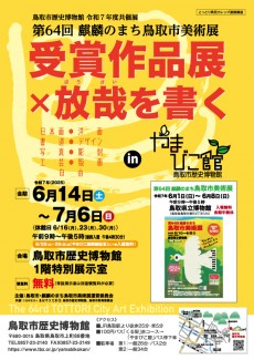 市美術展チラシ_表