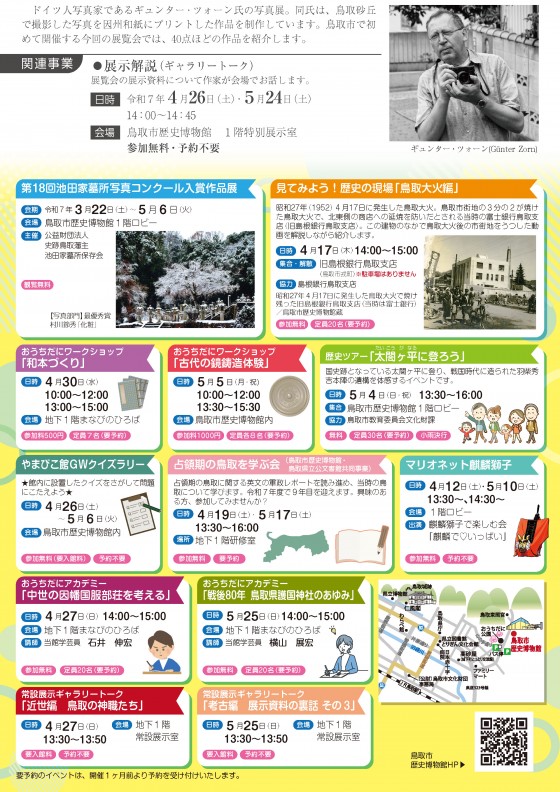 最終高画質　鳥取歴史博物館　チラシ（ギュンター写真展）-2