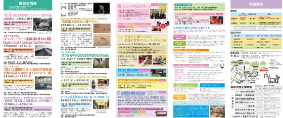５校　鳥取市歴史博物館　令和７年度行事予定表-2