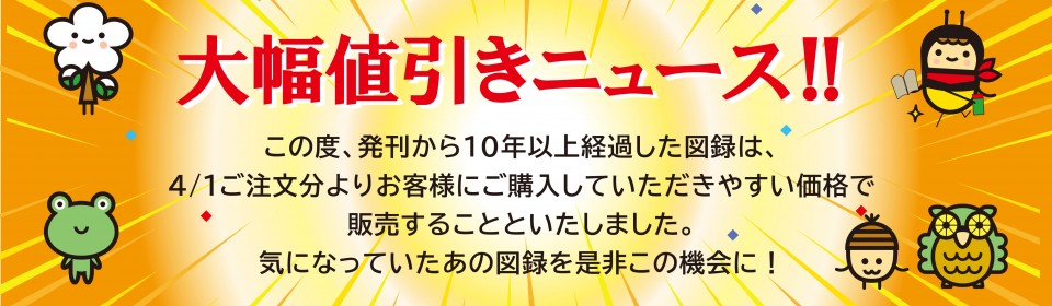 図録_値引きHP用