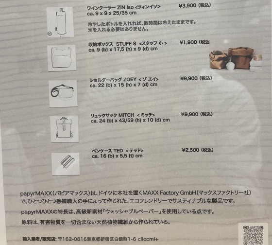 商品の値段等