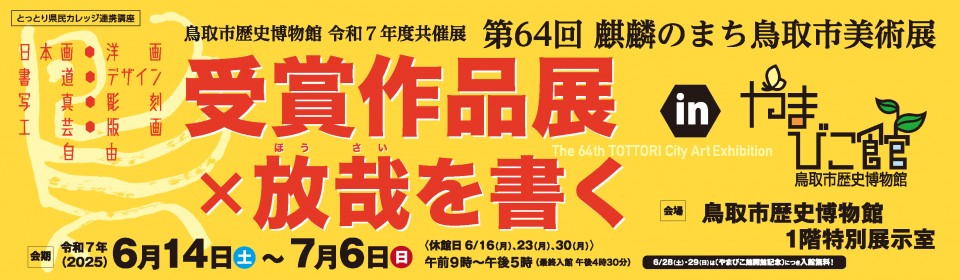 2025市美展バナーR7-1