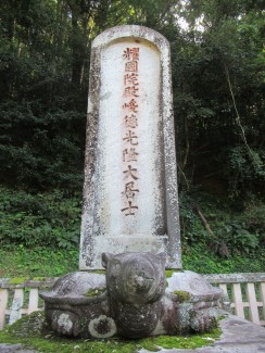 池田斉稷墓碑