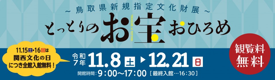 おひろめ展バナーR7-1