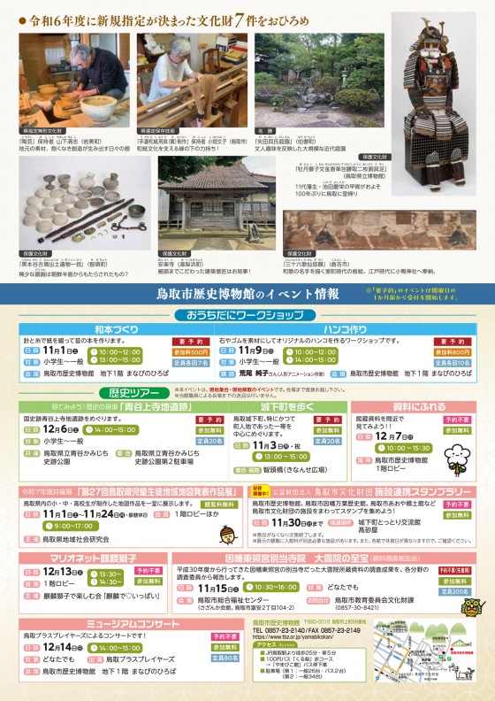最終-R7とっとりのお宝おひろめチラシ-2