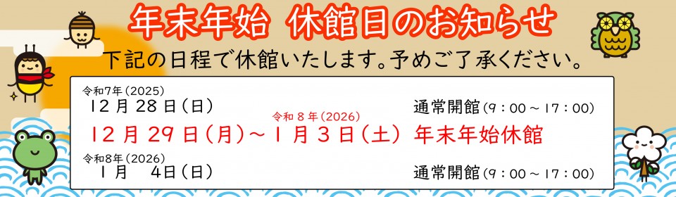 養子展バナーR6-1