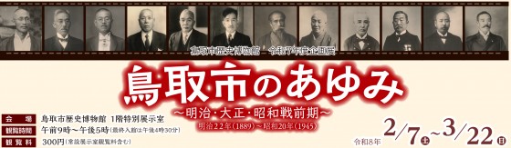 R7鳥取市展バナー-1